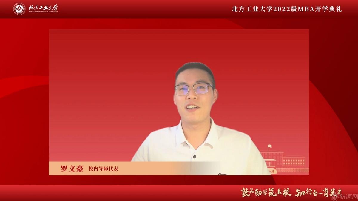 图片5-云博yunbo(中国)MBA校内导师代表罗文豪.jpg 图片5-云博yunbo(中国)MBA校内导师代表罗文豪.jpg